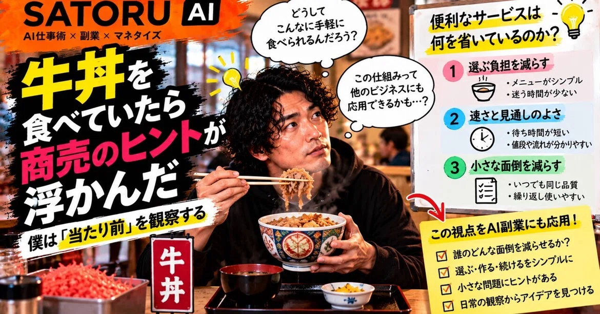 [AI Side Hustle] While eating a beef bowl, I got a business hint. I ...