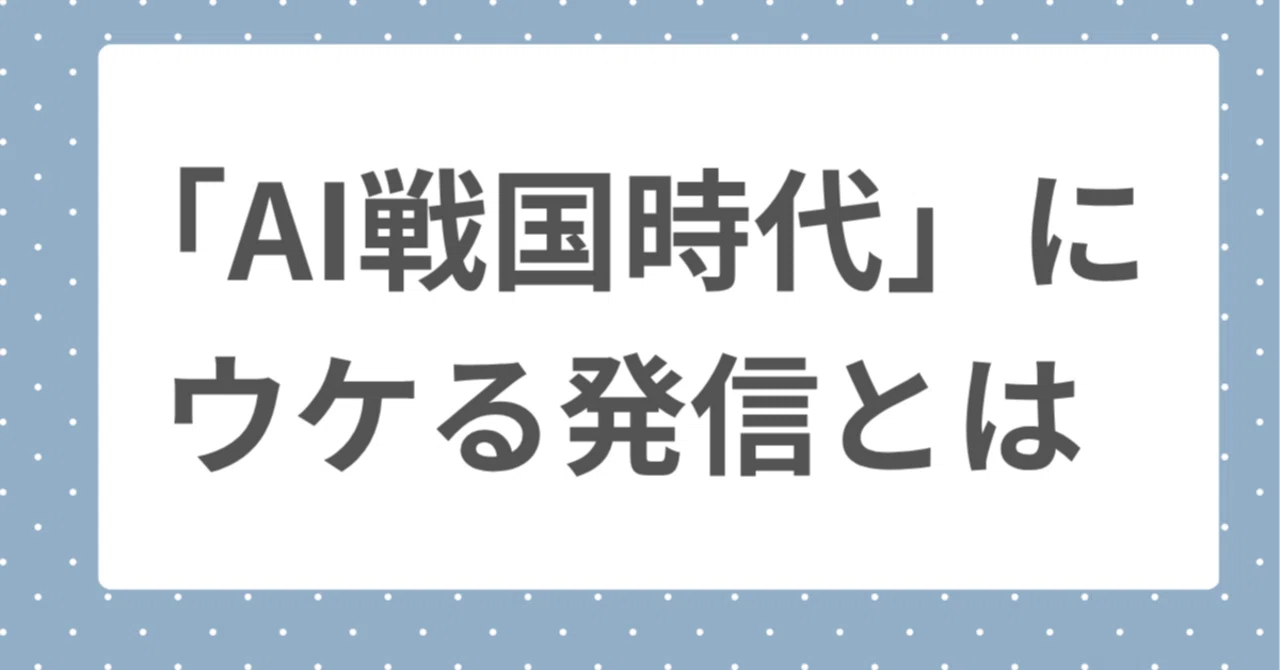 1324657 AI時代だからこその面白い発信とは?|秋山ゆか|高単価が売れるコンセプト作りのプロ