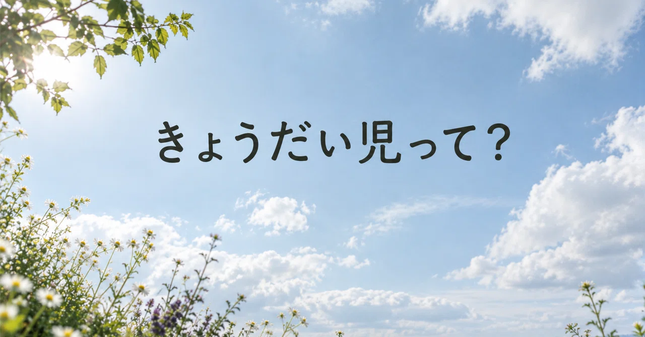 What is a 'sibling of a child with special needs'?｜やまぐらし