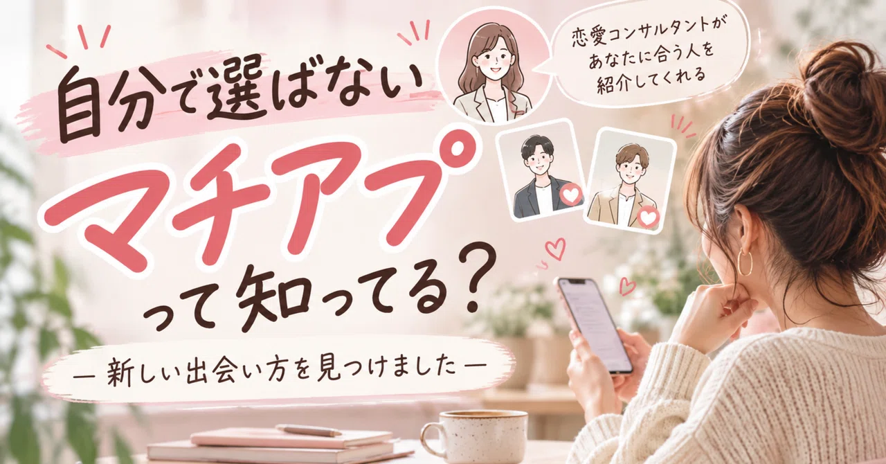 Do you know about 'dating apps where you don't choose for yourself'? I ...