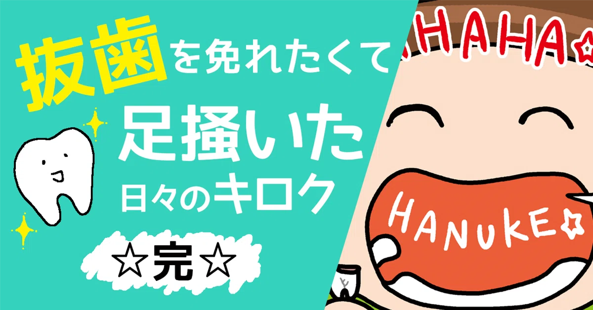 Teeth Extraction Types A Record of the Days I Struggled to Avoid Tooth Extraction ☆ Complete ...