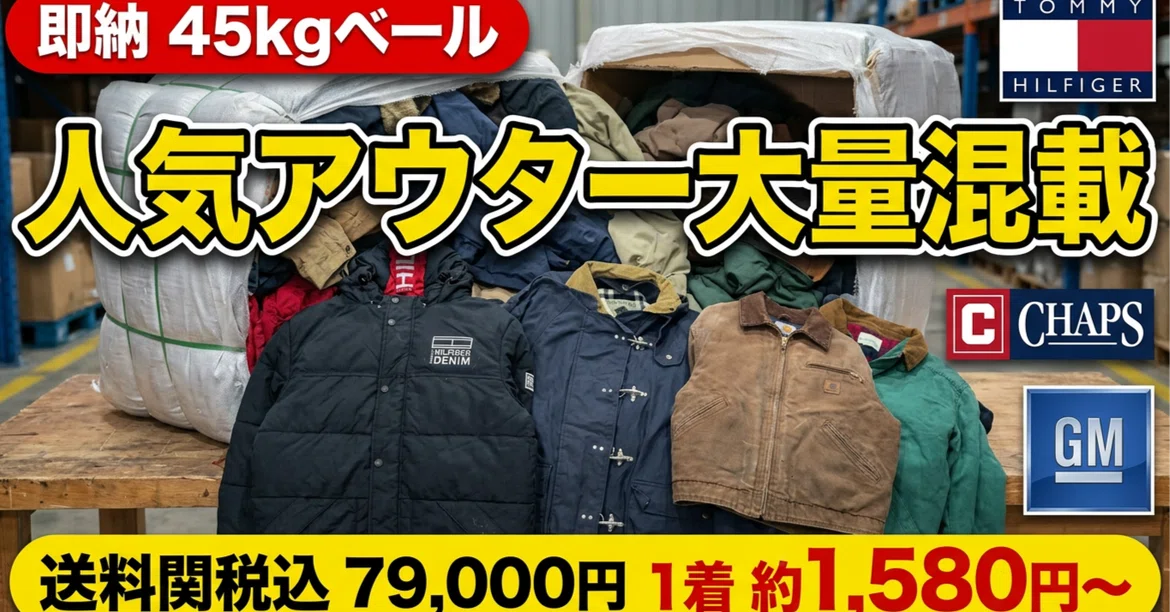 Japan Domestic Stock / Brand Cotton Jacket MIX 50 Pieces] All-in-one ...