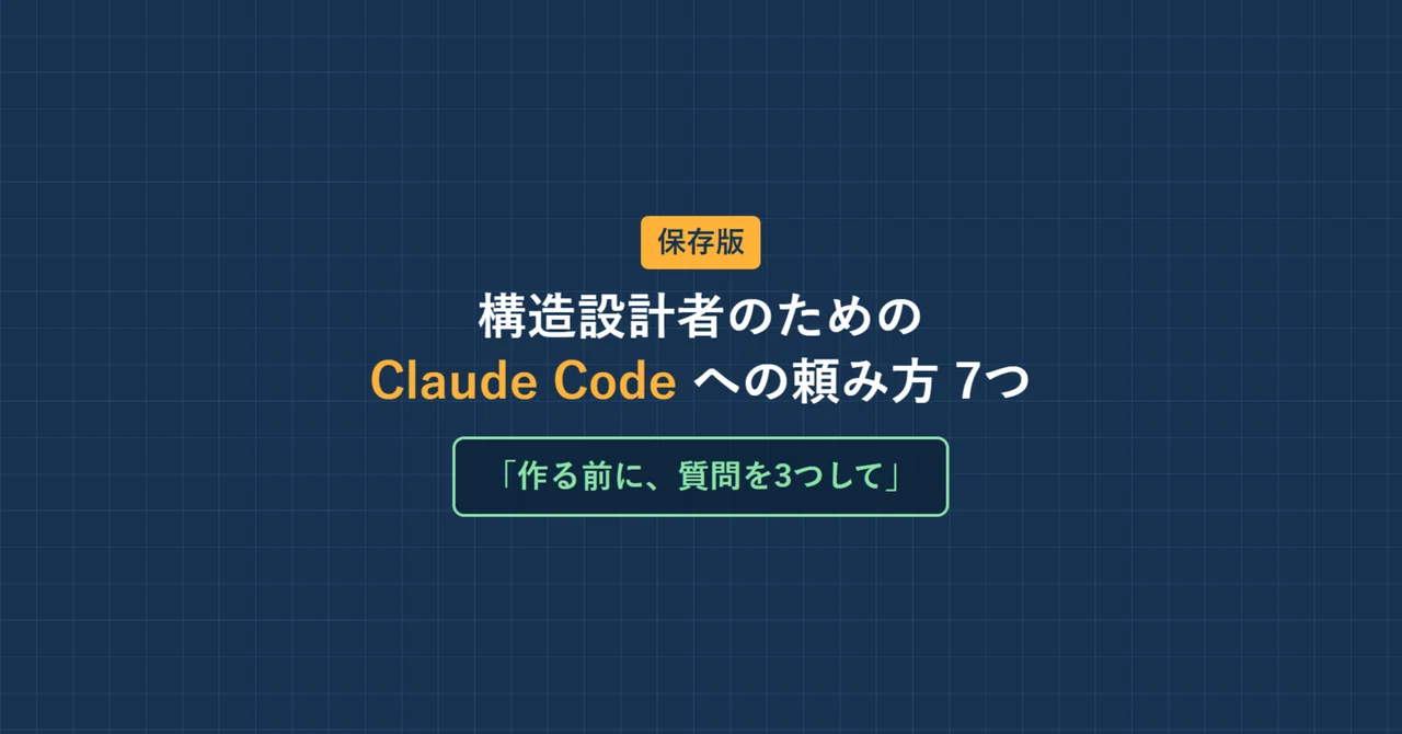 How to Prompt Claude Code for Structural Designers: 7 Tips That ...