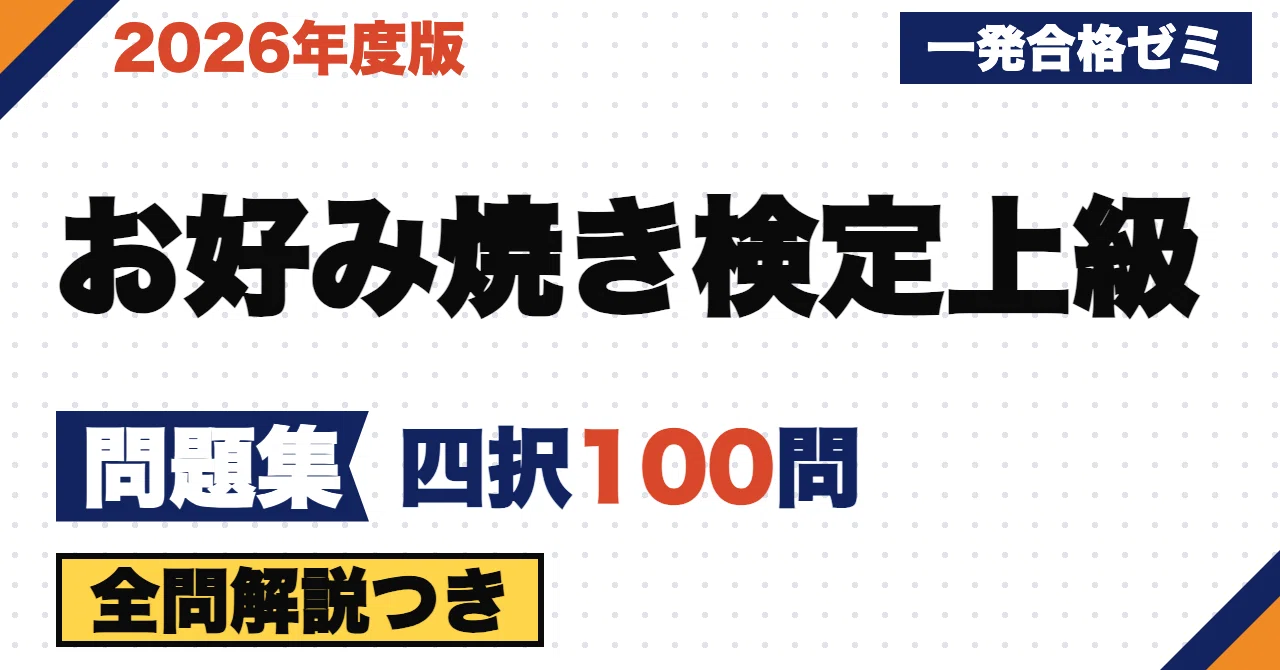 [Okonomiyaki Certification Advanced Level] Problem Set | 100 Original ...