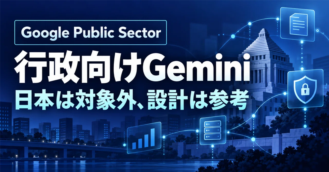 Google Announces Gemini for Government: Target Criteria and Design ...