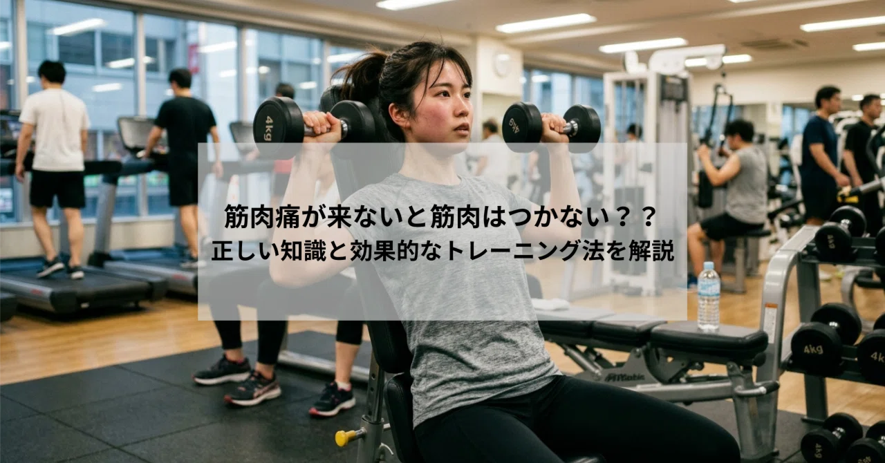 Do you need muscle soreness to build muscle? Explaining the correct ...