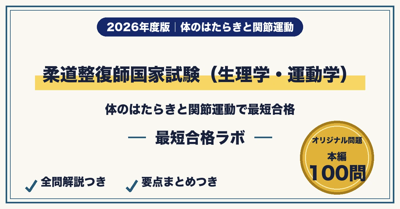 Study Methods for Passing the Judo Therapist National Examination ...