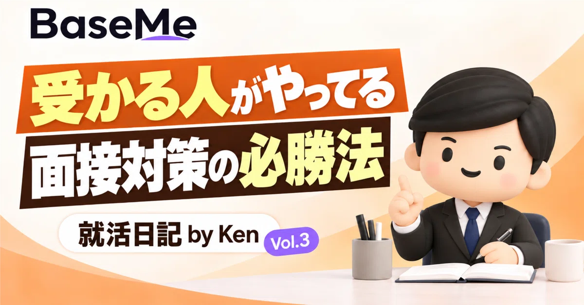 [Interview Preparation: Complete Edition] Direct from the AI used by ...