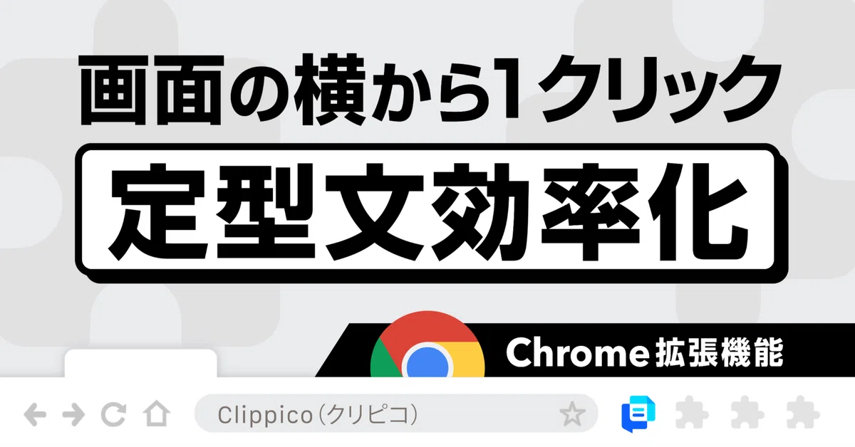 [Chrome Extension] Copy frequently used text with one click from the ...