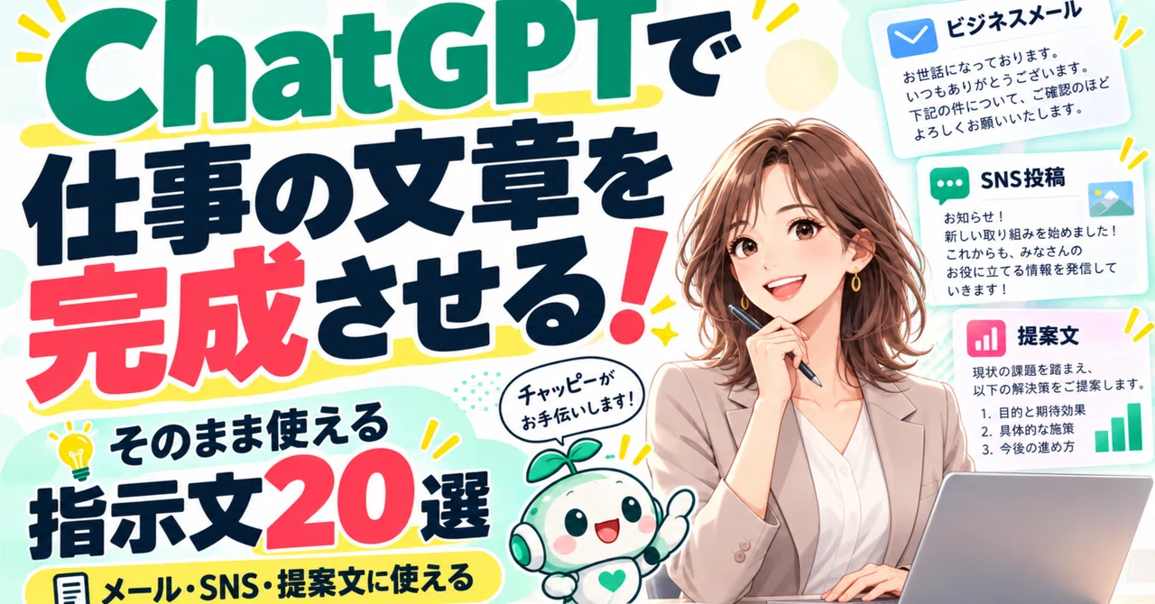 Complete Your Work Documents with ChatGPT! 20 Ready-to-Use Prompts ...