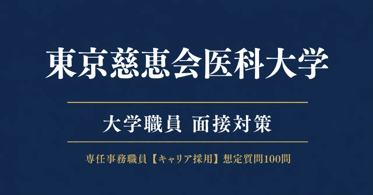 [By University] The Jikei University School of Medicine - Mid-career ...