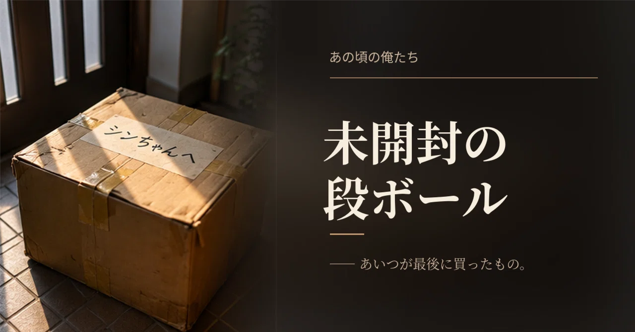 The Unopened Cardboard Box | #DearLiteratureClub ~Those Days of Ours ...
