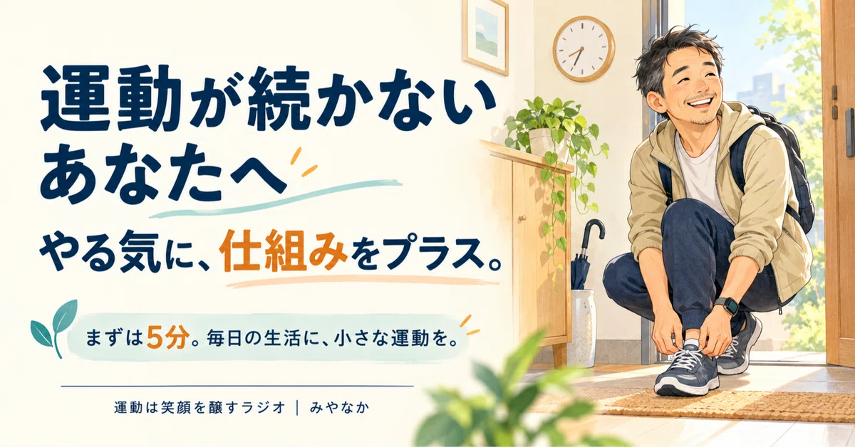 stand.fm Audio Broadcast #1427 [Exercise] Important Things for Building ...