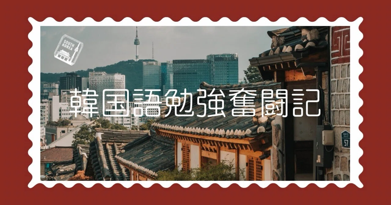 Korean Language Study Struggle Diary 5: Learning with Fortune-Telling ...