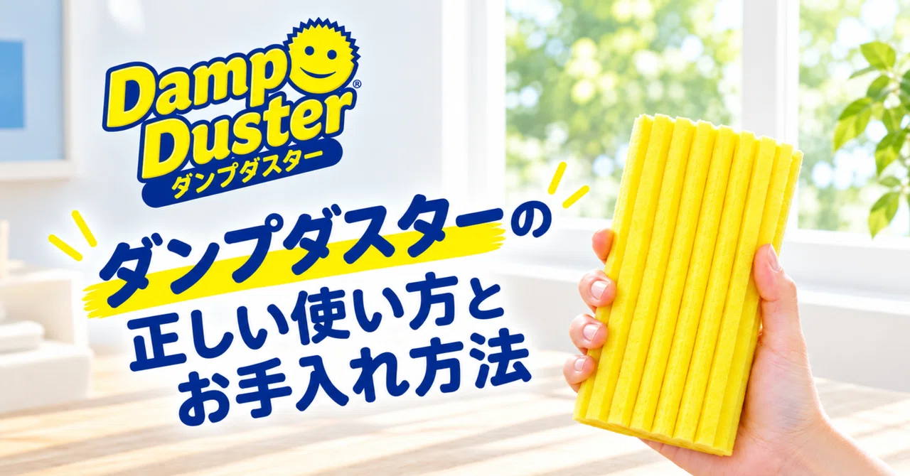 What is the correct way to use the Damp Duster? A thorough guide from ...