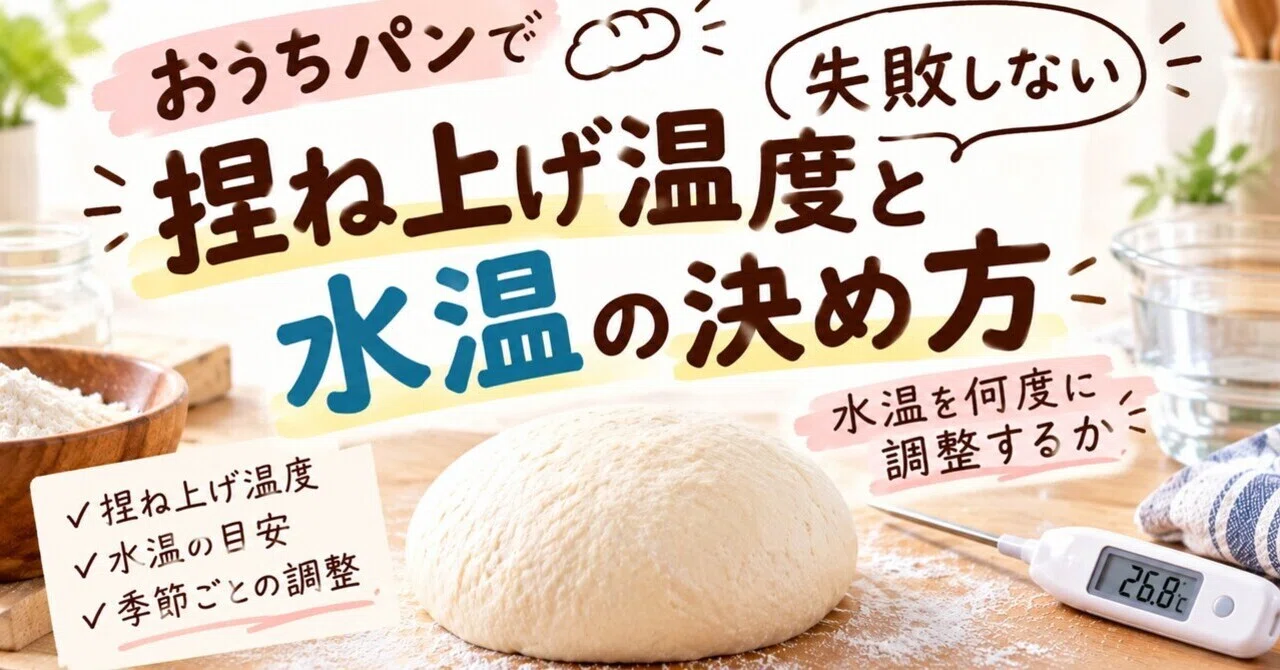 A Thorough Explanation of Bread Dough Temperature Control! How to ...