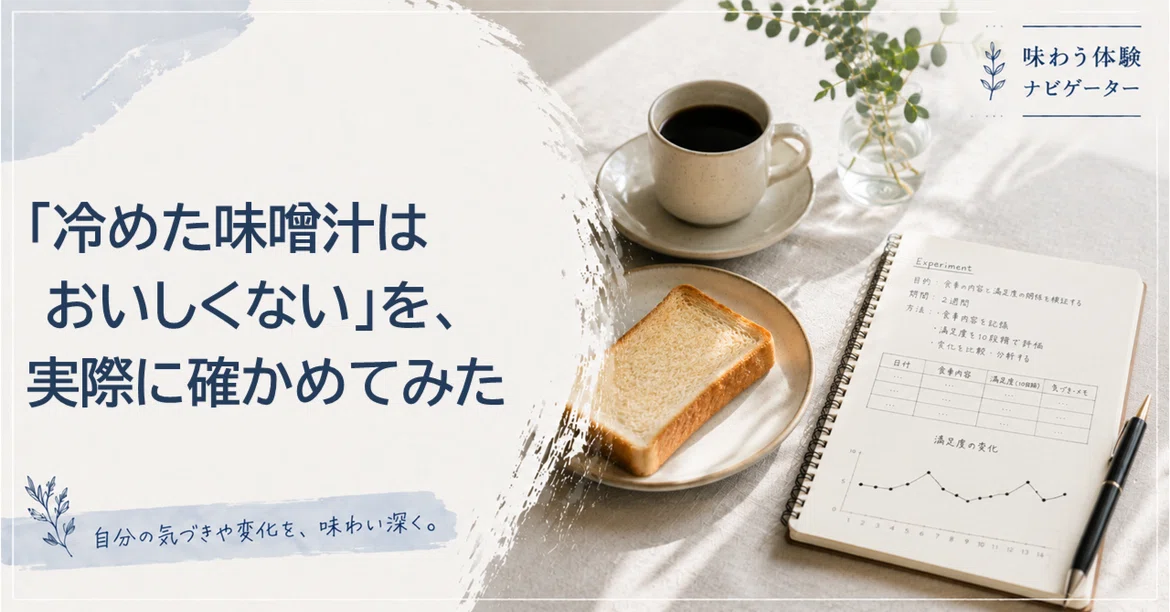 Msov Sup I actually tested whether 'cold miso soup is not delicious'|たかみ ひろや
