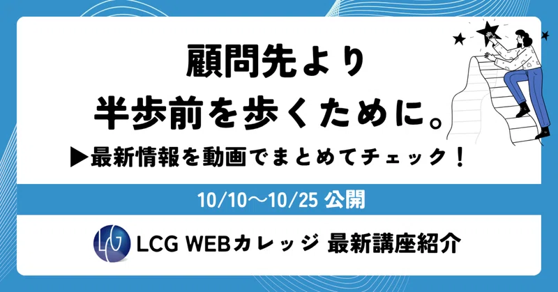 今から案内を！2027年10月の社会保険適用拡大【人事労務管理WEBカレッジ最新講座のご紹介 ♯13】