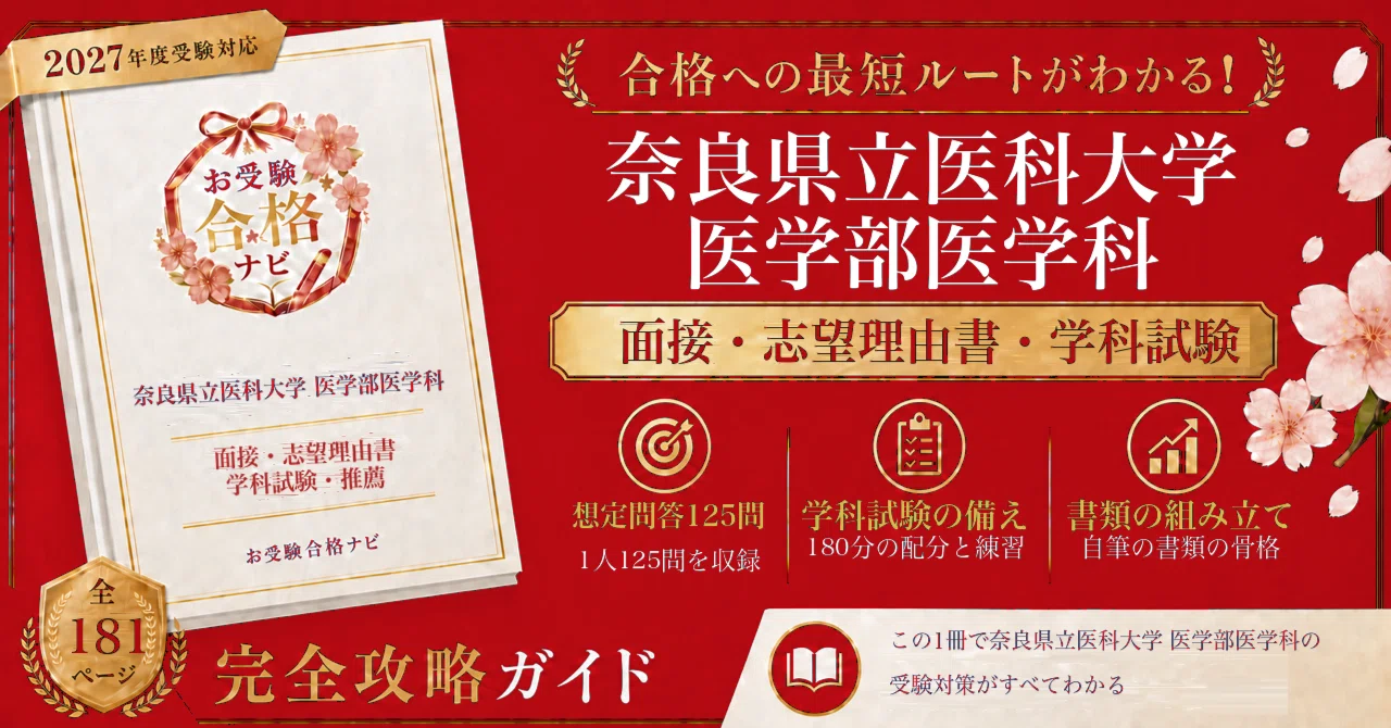 [Nara Medical University, School of Medicine] School Recommendation ...