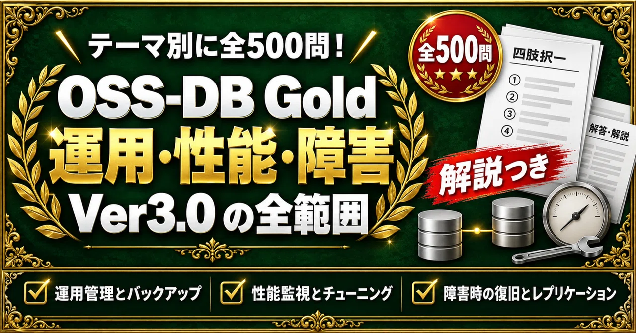 [OSS-DB Gold] 500 Four-Choice Questions Focusing on Operations ...