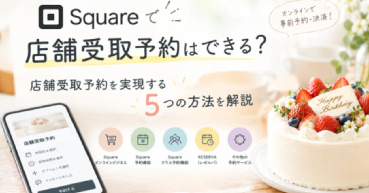 WEB Design #8 | Can you book store pickup with Square? Explaining 5 ...