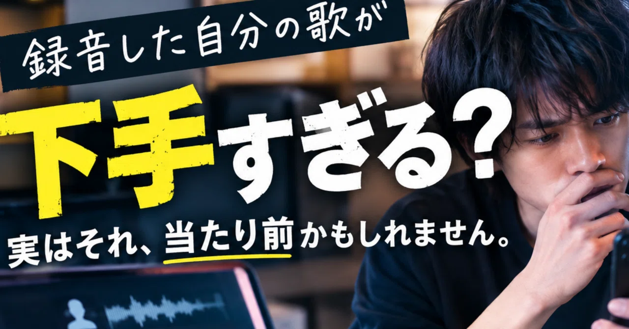 Does your recorded singing sound terrible? Actually, that might be ...
