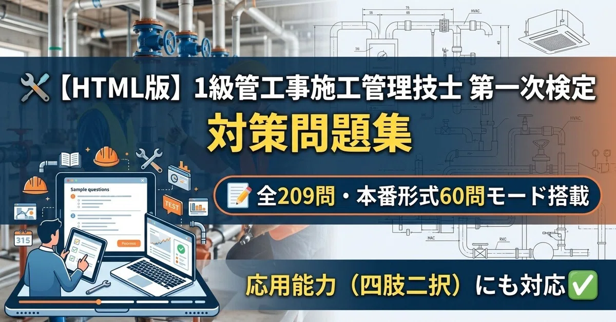 🔧 [HTML Version] Grade 1 Piping Construction Management Engineer First ...