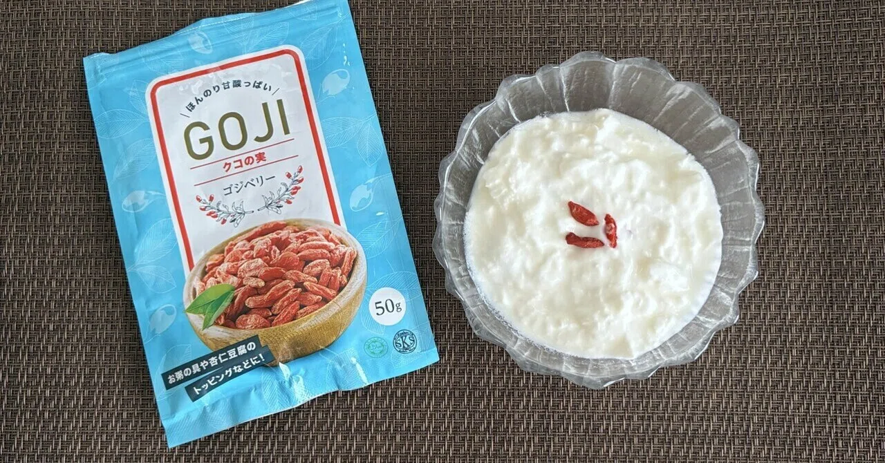 Goji Berry Yogurt for Tired Eyes: A Gentle Yakuzen Recipe｜都@ゆる薬膳