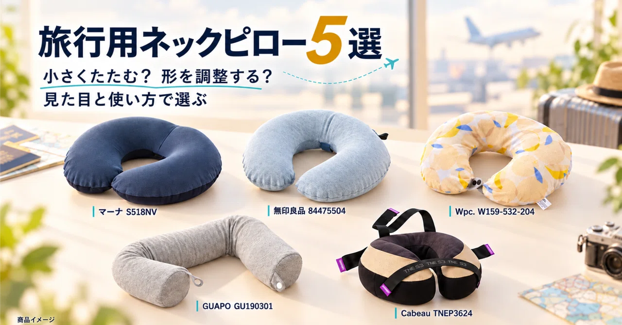 Choose a travel neck pillow based on how small it packs. We compared 5 ...