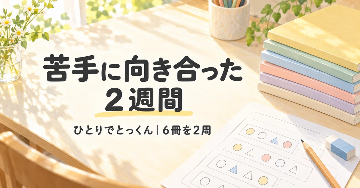 Koguma-kai 'Hitori de Tokkun' 6 Books, 2 Rounds: 2 Weeks Facing My ...