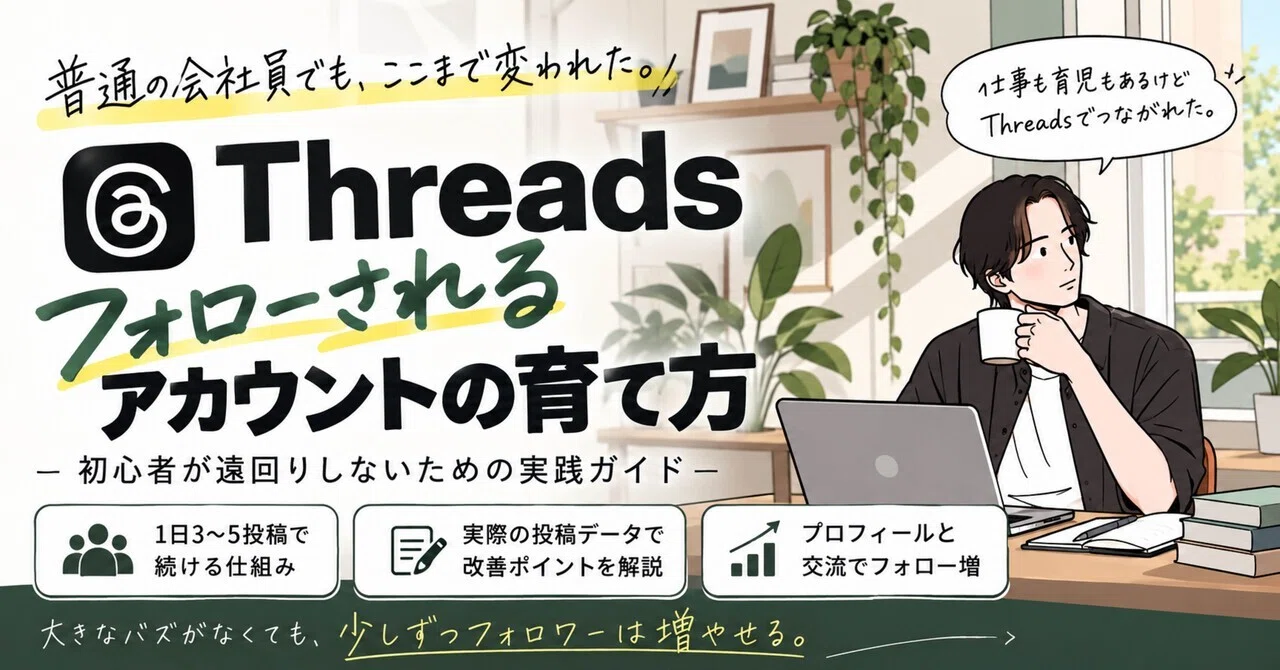 [For Threads Beginners] To those who aren't gaining followers despite ...