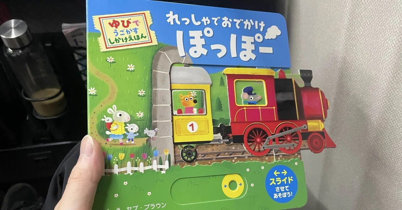 I bought this for my trip home with the baby | Train Trip Choo-Choo｜東京 ...