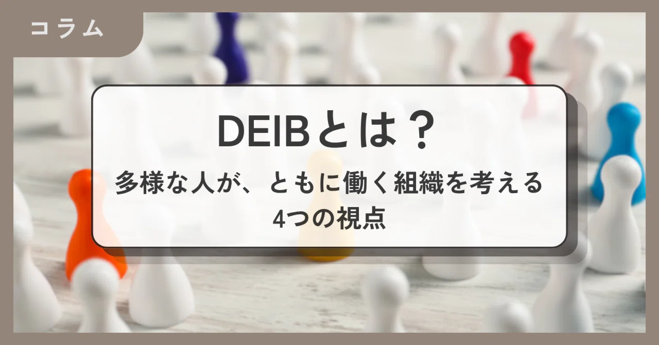 What is DEIB? Four perspectives on thinking about organizations where ...