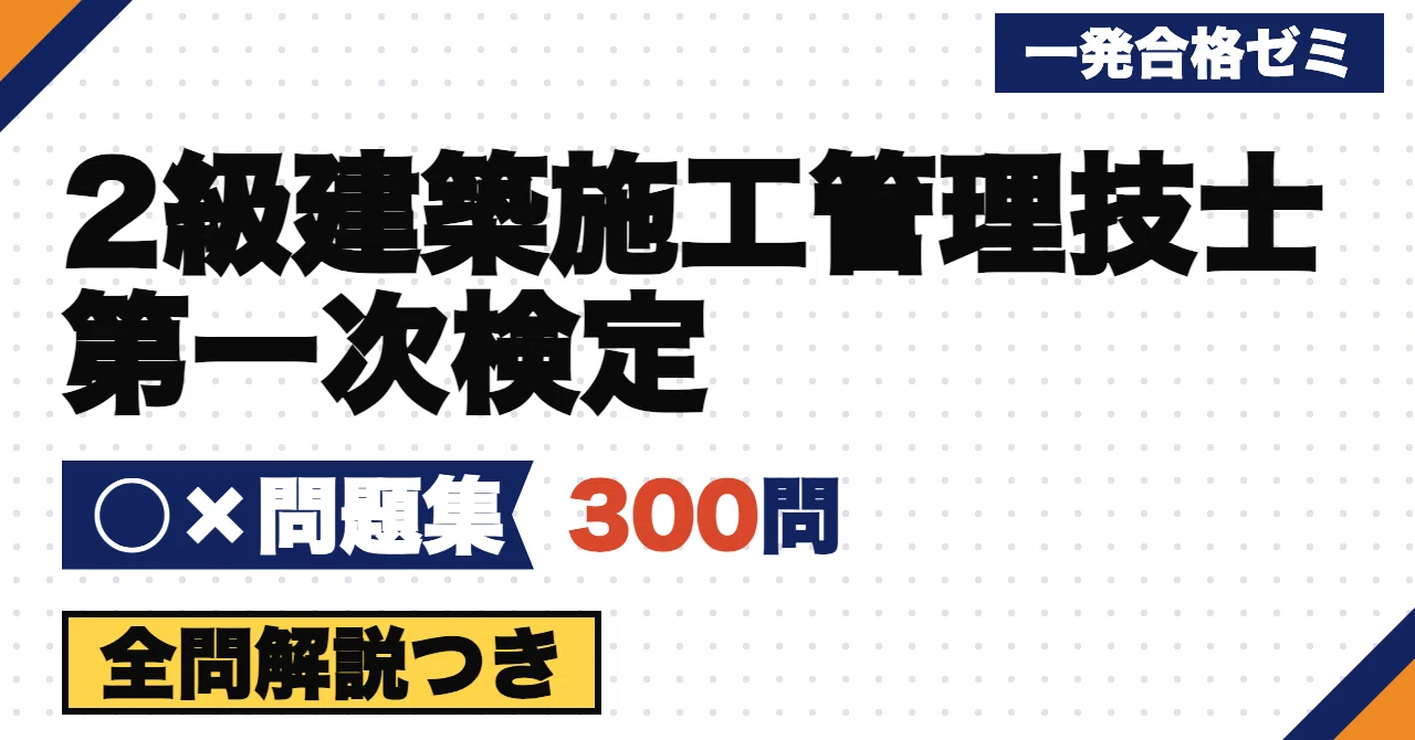 [Grade 2 Construction Management Engineer First Stage Examination] 300 ...
