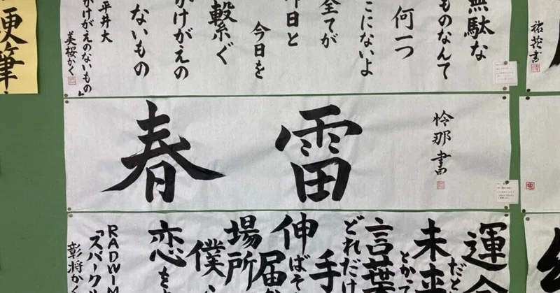 【昼休みの校内にミニギャラリー出現！芸術表現選択生の書道作品展示会】海南高校海南校舎