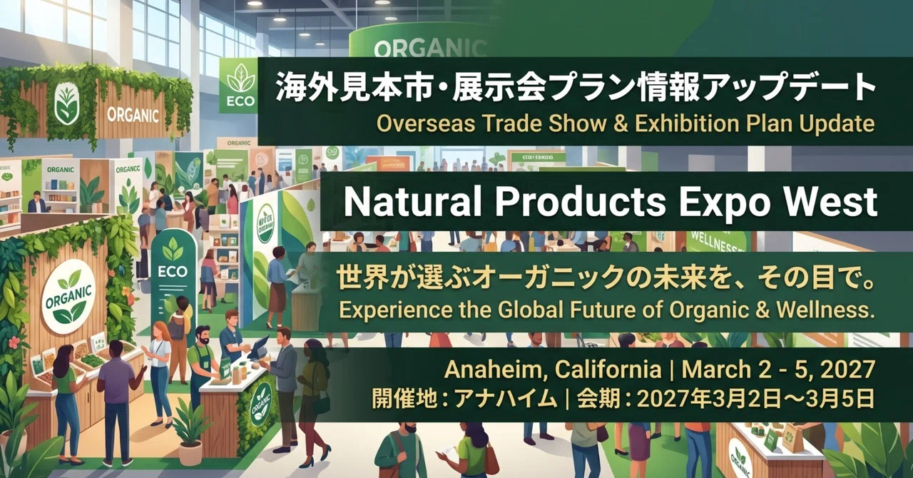 Natural Products Expo West 2027: A Comprehensive Guide to Capturing the ...