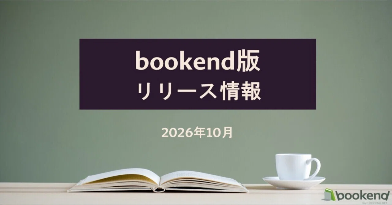bookend版（電子書籍）リリース情報｜2026年10月｜中央経済社Digital