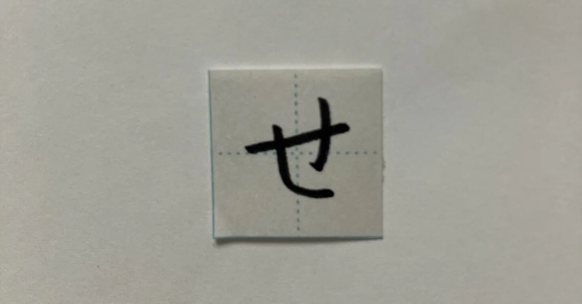 Des Triangles Rectangles How to write 'se' | Squares and triangles (1) | Tanaka-san + Teacher ...