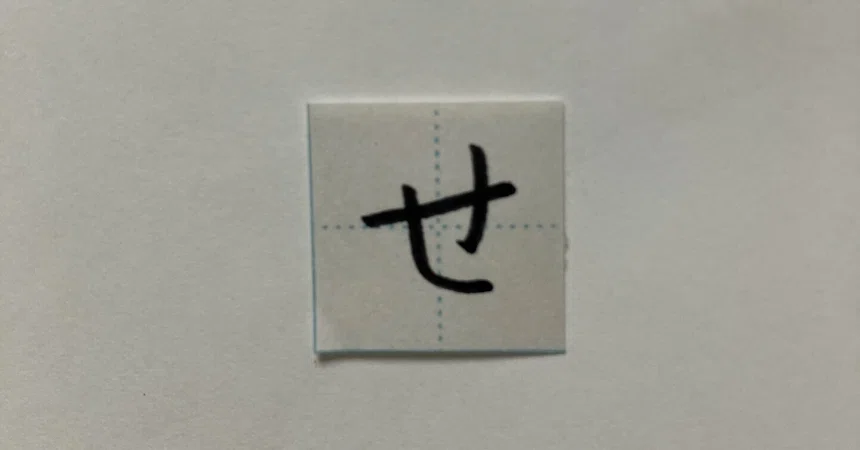 Des Triangles Rectangles How to write 'se' | Squares and triangles (1) | Tanaka-san + Teacher ...