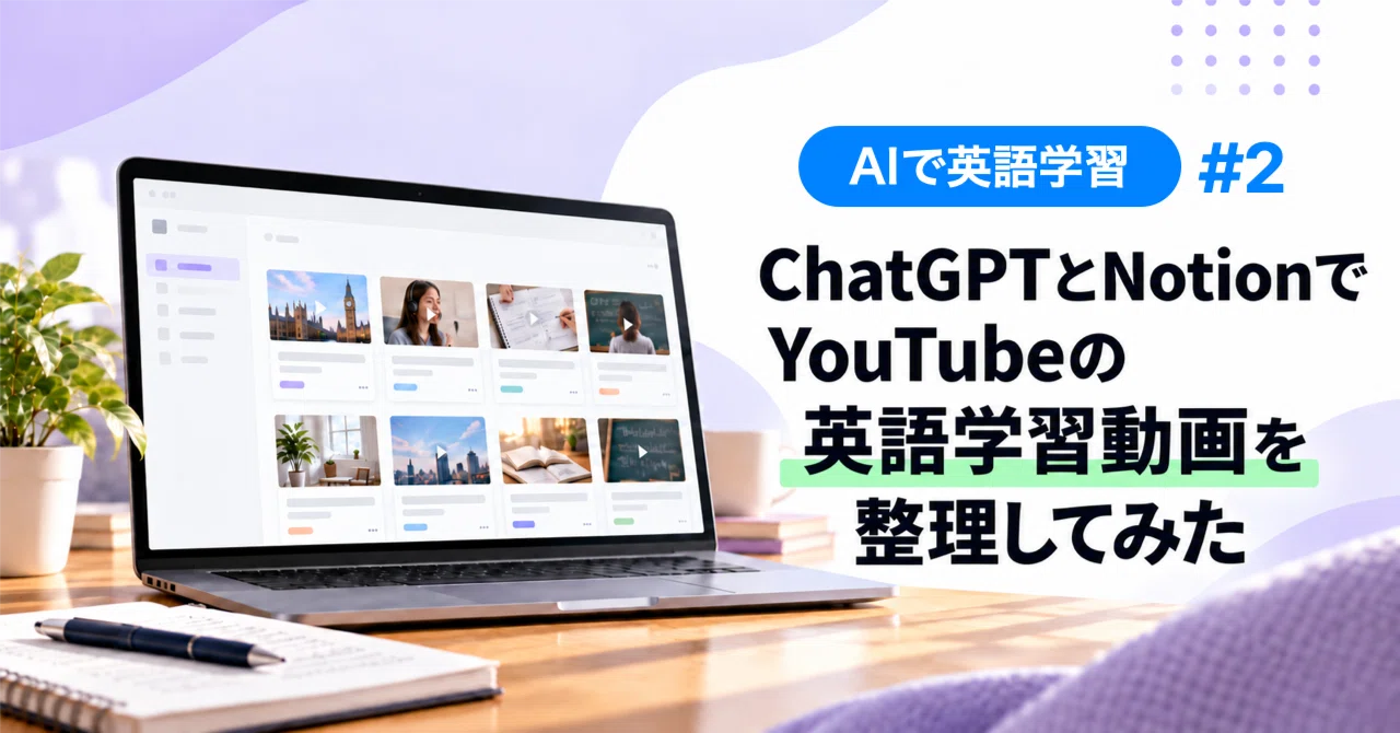 Organizing YouTube English learning videos with ChatGPT and Notion | AI ...