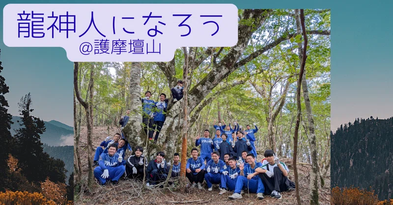 【龍神分校】龍神の自然を歩き、歴史をつなぐ。～龍神を深掘りしようや！～