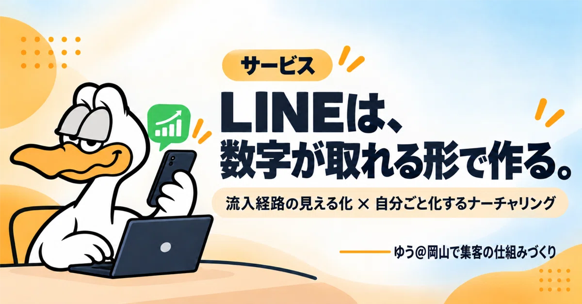 [For Schools and Stores] Introduction to LINE Official Account ...