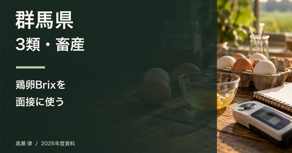 Year 6 Character Interview Example For those aiming for Gunma Prefecture's Category 3 (Livestock ...