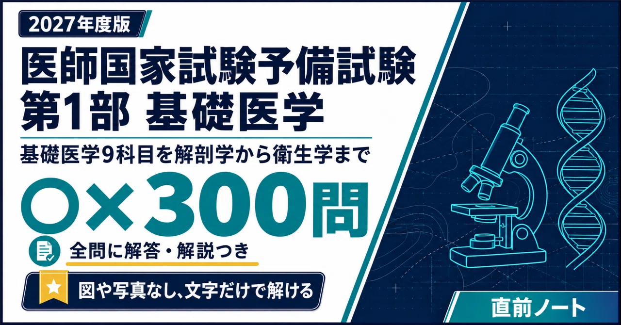 [Medical Practitioner National Examination Preliminary Exam] 300 True ...