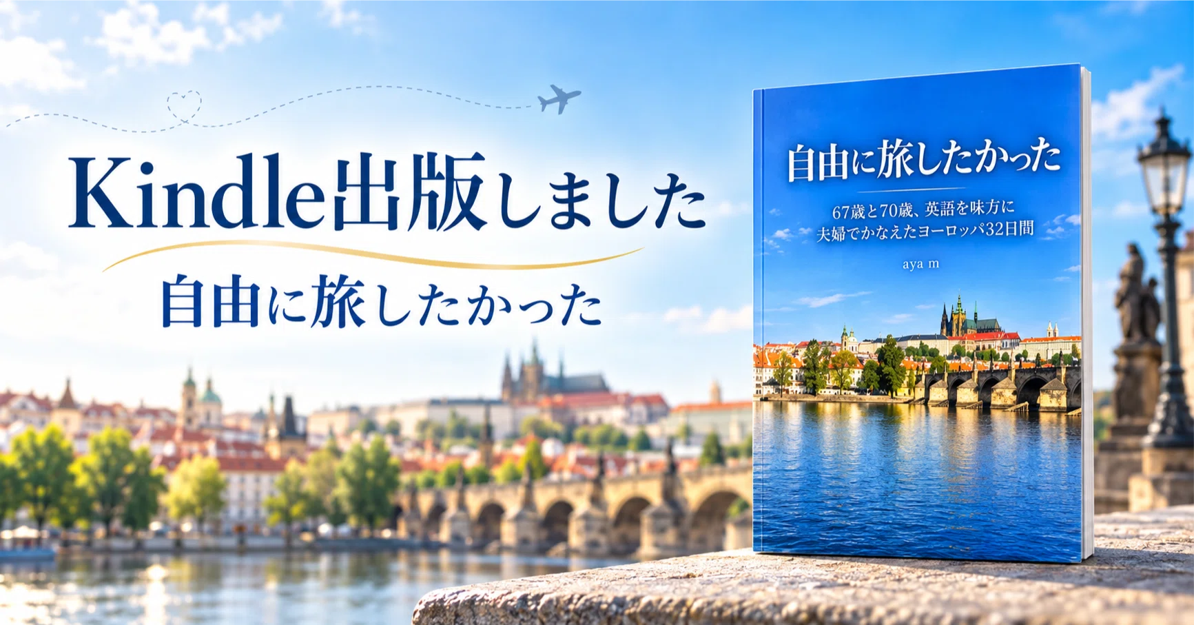 70年代旅行ガイドブック／ヨーロッパ・アメリカ19冊オールカラー写真集（英語版） 自由に旅したかった』Kindleで出版しました｜aya｜人生後半を「楽しい