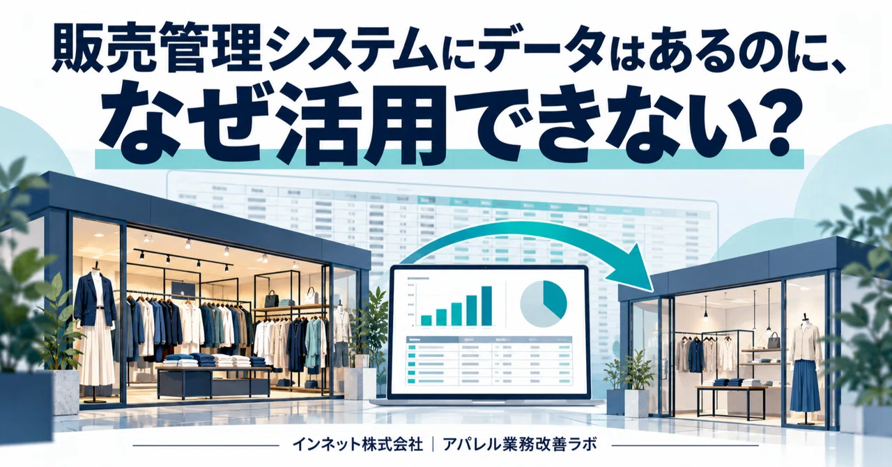 Why can't we utilize the data in our sales management system?｜インネット株式会社 ...