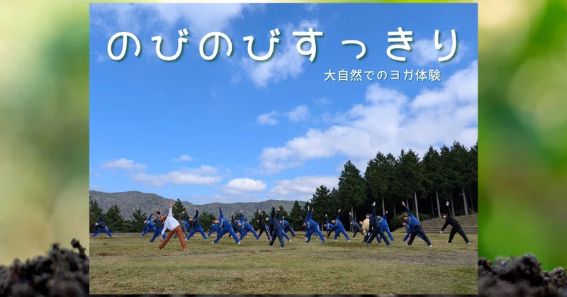 【龍神分校】龍神の大自然の中で、心と体をリフレッシュ！～道普請の合間のヨガ体験～