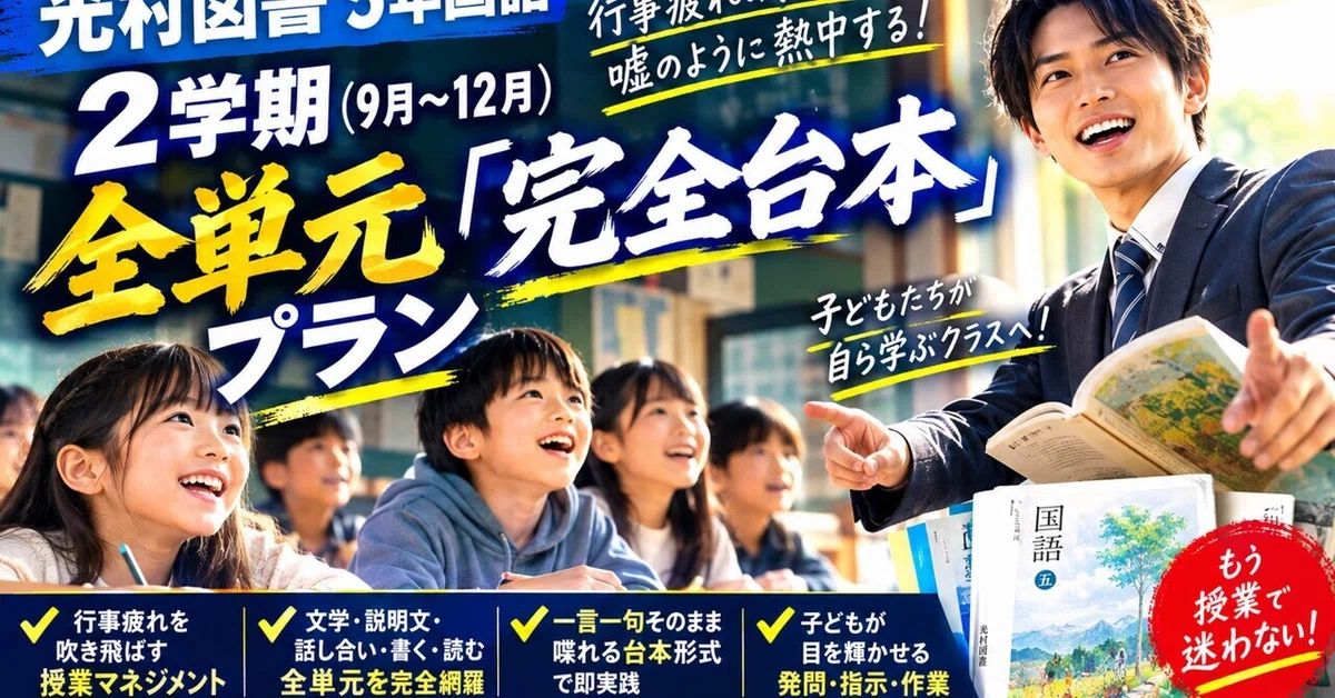 [Mitsumura Tosho 5th Grade Japanese] A 'Complete Script' Plan for All ...