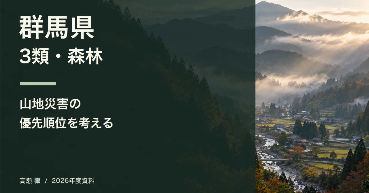 For those aiming for Category 3 (Forestry) in Gunma Prefecture ...