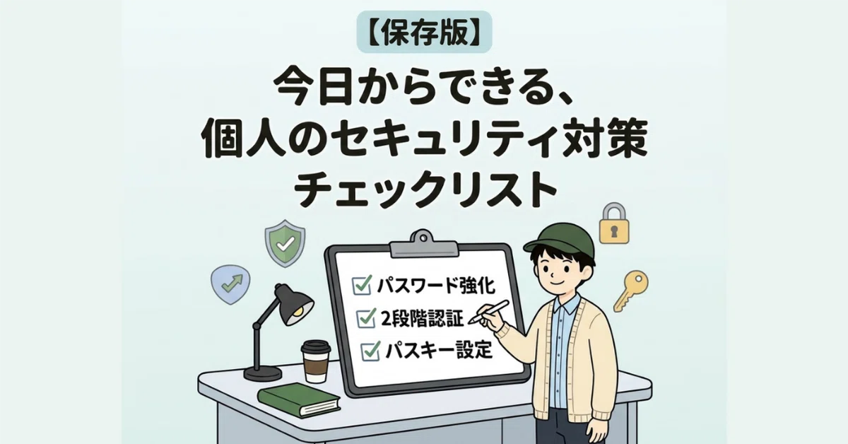 [Definitive Guide] Personal Security Checklist You Can Start Today ...